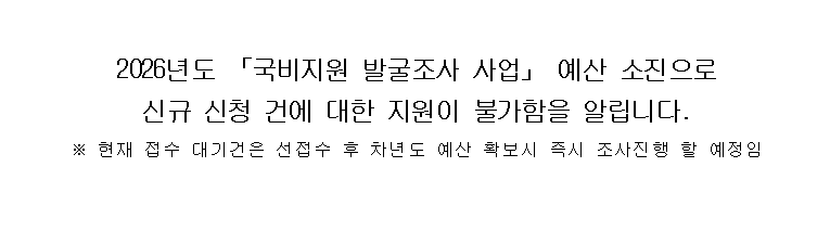 2026 예산소진 공지