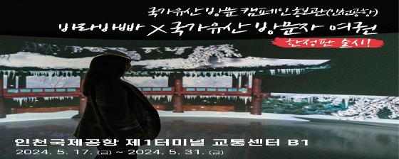 인천공항 홍보관