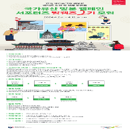 국가유산 방문 캠페인 서포터즈 2기 모집 포스터