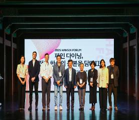 제2회 한식 포럼