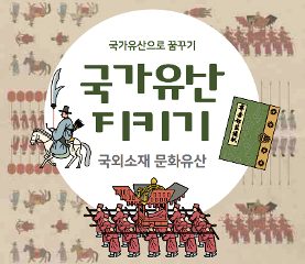 국가유산 지키기_국외소재 문화유산 활동지