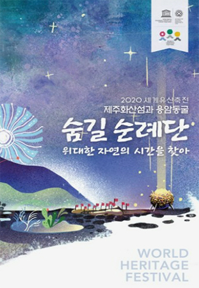 济州火山岛与熔岩洞窟