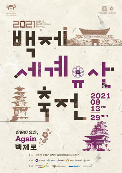 百济历史遗迹区