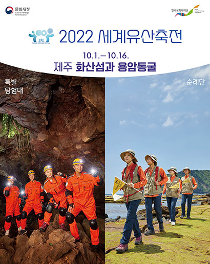 济州火山岛与熔岩洞窟