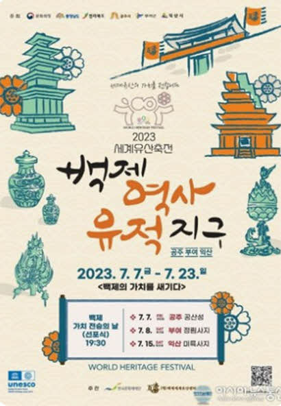 百济历史遗迹区