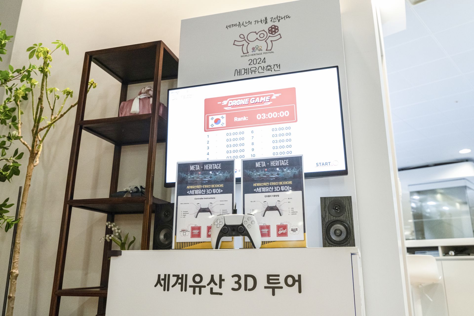 인포메이션 & 방문자 여권 테이블3